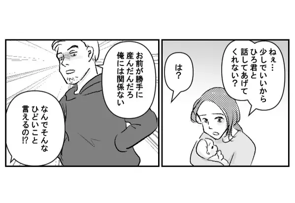 夫「もうお前への愛情はない」仮面夫婦？！だが、限界に達した《妻の決断》に夫は真っ青に…