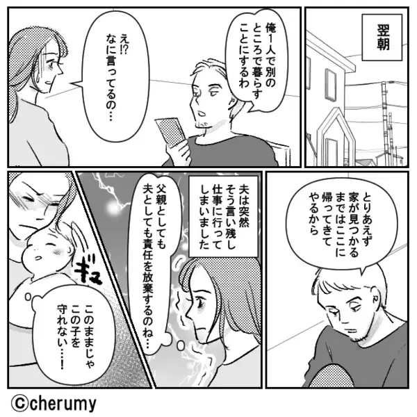 夫「もうお前への愛情はない」仮面夫婦？！だが、限界に達した《妻の決断》に夫は真っ青に…