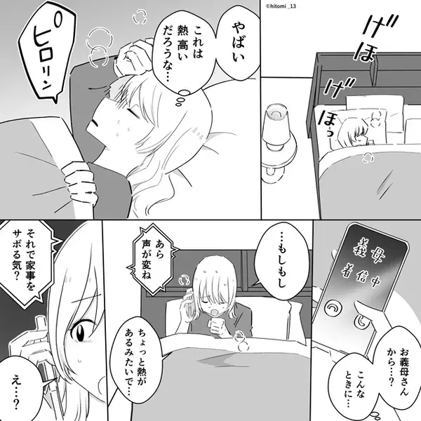 【高熱39度】寝込む私に「サボるな動けｗ」と冷酷な義母？！だが、私が放った”痛烈な一言”に顔面蒼白…