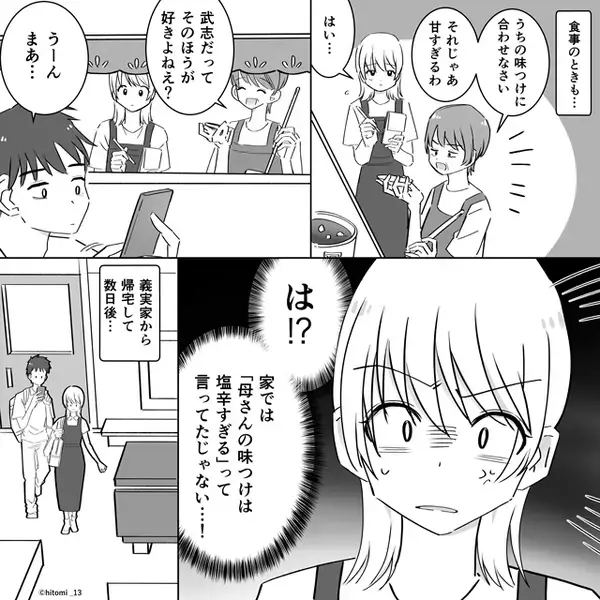 【高熱39度】寝込む私に「サボるな動けｗ」と冷酷な義母？！だが、私が放った”痛烈な一言”に顔面蒼白…