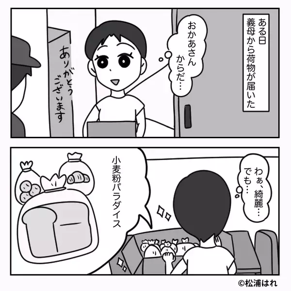 嫁「人のアレルギーを何だと思ってるの」大量の小麦粉を送る義母。だが直後「お義母さん…」嫁の”提案”で…顔面蒼白！？