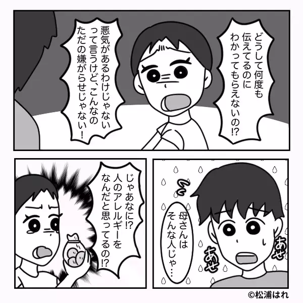 嫁「人のアレルギーを何だと思ってるの」大量の小麦粉を送る義母。だが直後「お義母さん…」嫁の”提案”で…顔面蒼白！？