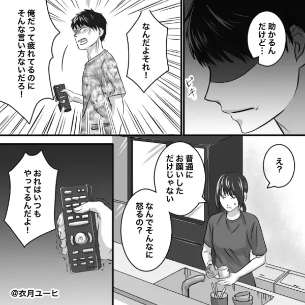 妻に”リモコンを投げつけ”威圧するモラ夫「文句言うな」だが直後、妻が【目も合わせず放った言葉】に…夫が絶句