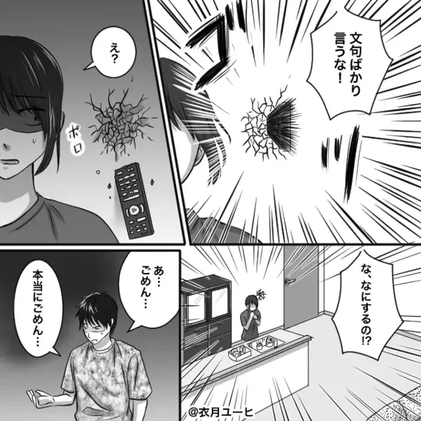 妻に”リモコンを投げつけ”威圧するモラ夫「文句言うな」だが直後、妻が【目も合わせず放った言葉】に…夫が絶句