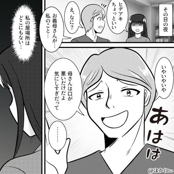 「うちの嫁は使い捨てよ（笑）」と”道具扱い”する義母。だが翌日、嫁が起こした〈衝撃の行動〉に…義母「は！？」