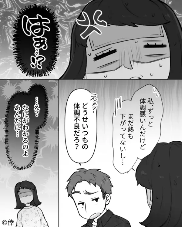 「なんか作ってよ」高熱で寝込む彼女に“ご飯”を要求する彼！？しかし直後⇒彼女が“静かな反撃”に出た【結果】