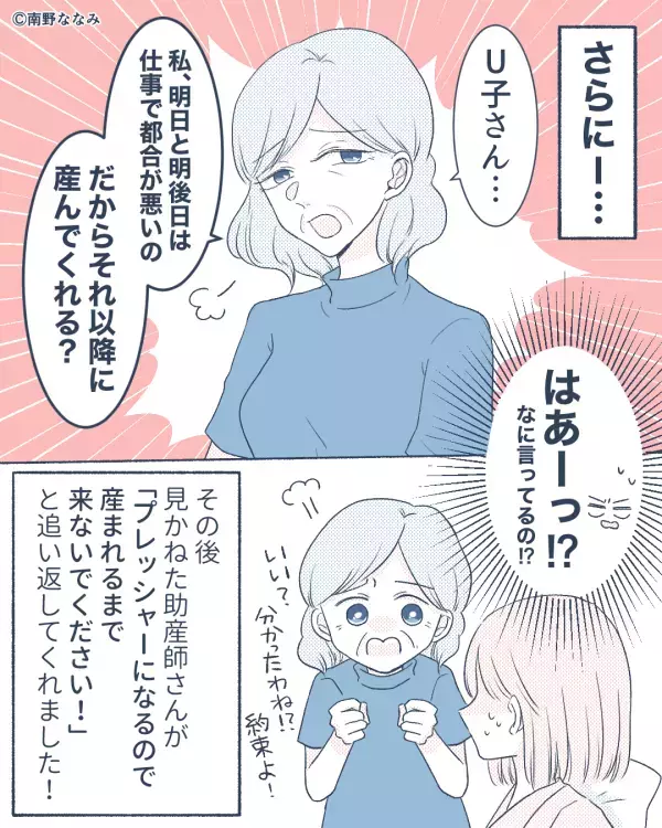 ”出産日”を指定してくる義母！？だが、見かねた助産師が「来ないでください」追い出した話