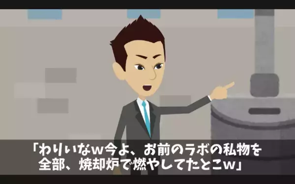 「中卒のゴミがw」部下の私物を”わざと”燃やした最低上司。だが後日「あの中に…」まさかの真実に上司が震え上がったワケ