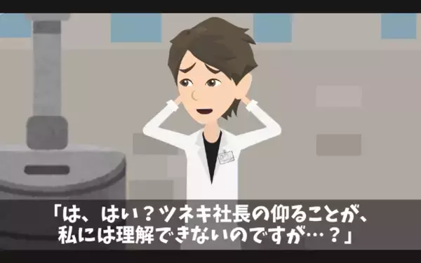 「中卒のゴミがw」部下の私物を”わざと”燃やした最低上司。だが後日「あの中に…」まさかの真実に上司が震え上がったワケ