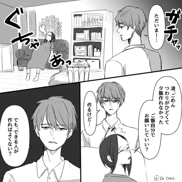 アプリ情報を鵜呑み！？つわりの妻を“責める”夫。しかし直後⇒【ボロボロ】の妻が笑顔で物申した話。