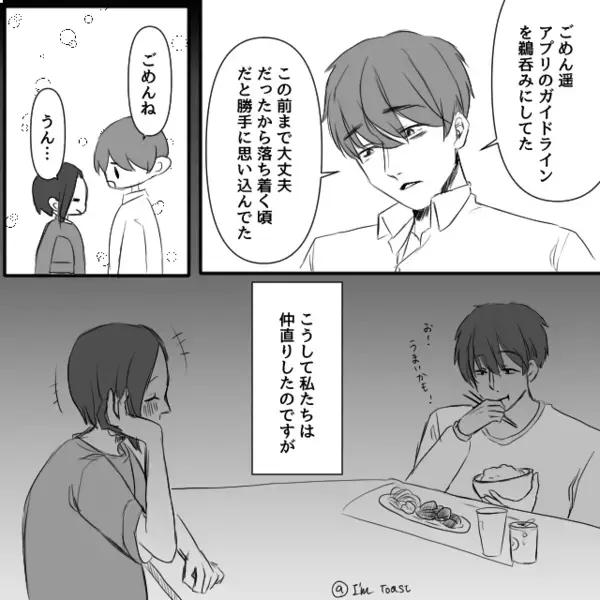 アプリ情報を鵜呑み！？つわりの妻を“責める”夫。しかし直後⇒【ボロボロ】の妻が笑顔で物申した話。