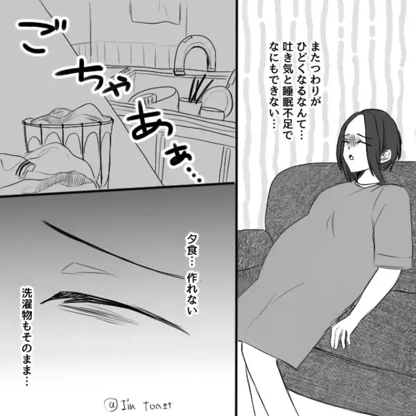 アプリ情報を鵜呑み！？つわりの妻を“責める”夫。しかし直後⇒【ボロボロ】の妻が笑顔で物申した話。