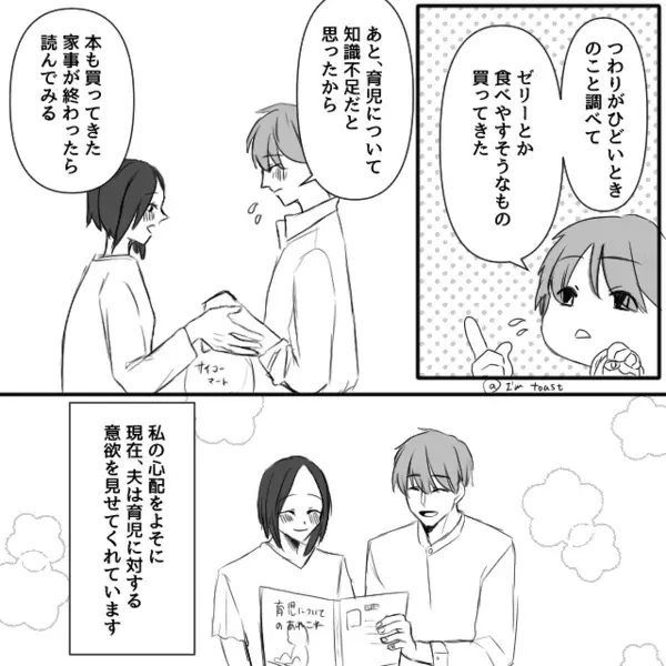 アプリ情報を鵜呑み！？つわりの妻を“責める”夫。しかし直後⇒【ボロボロ】の妻が笑顔で物申した話。