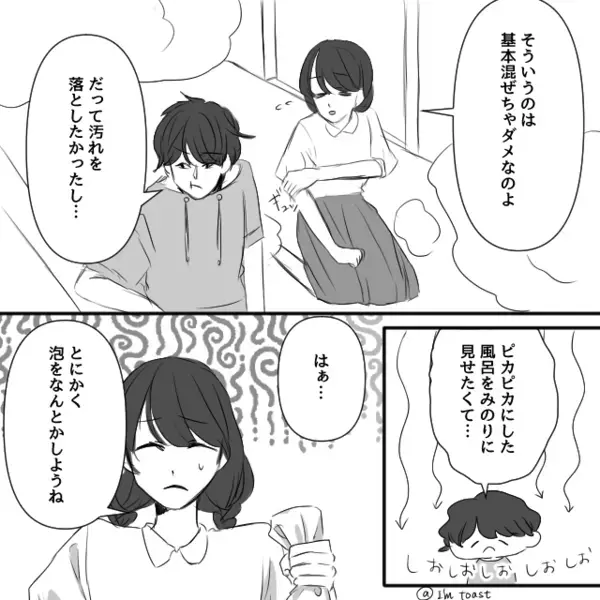 掃除嫌いな夫が…自ら“お風呂掃除”を買って出た！？数時間後⇒目の前に広がる【光景】に妻「え！？」