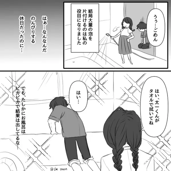 掃除嫌いな夫が…自ら“お風呂掃除”を買って出た！？数時間後⇒目の前に広がる【光景】に妻「え！？」