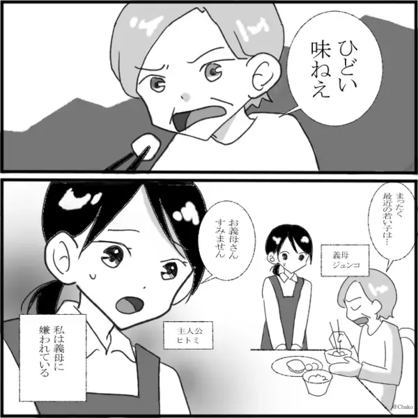 嫁の手料理を”酷評”したい義母？！だが後日、TVで観た【神アイデア】を親戚の前で披露し”大逆転した話”