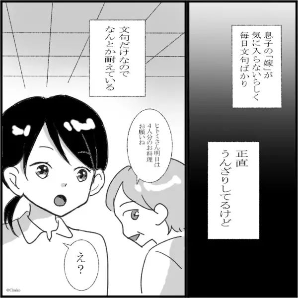 嫁の手料理を”酷評”したい義母？！だが後日、TVで観た【神アイデア】を親戚の前で披露し”大逆転した話”