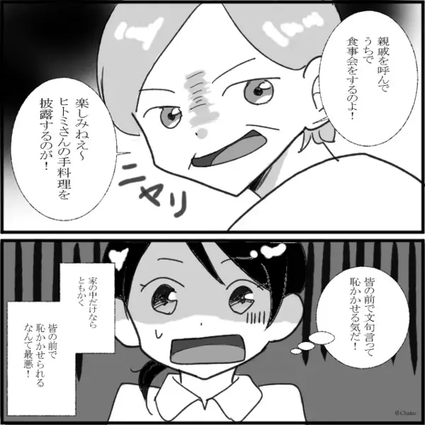 嫁の手料理を”酷評”したい義母？！だが後日、TVで観た【神アイデア】を親戚の前で披露し”大逆転した話”