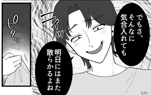 「それムダだろｗ」家事を軽視する無神経な夫。しかし次の瞬間「ねぇ…」毅然とした”妻の言葉”に夫が大敗！？