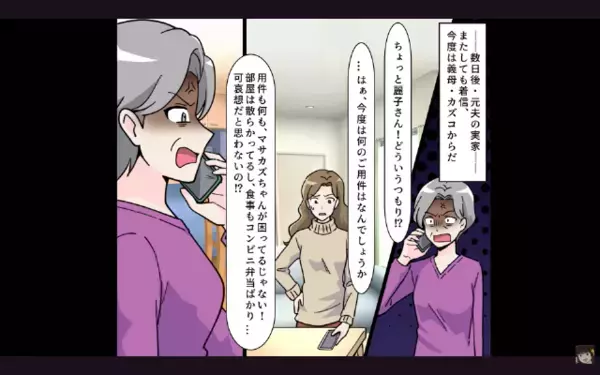 離婚したのに…元夫「俺の飯は？」義母「家事は嫁の仕事よ！」だが後日、離婚を認めない親子が青ざめて「そ、そんな…」