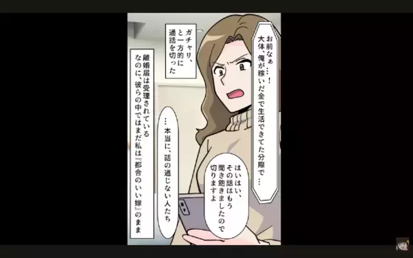 離婚したのに…元夫「俺の飯は？」義母「家事は嫁の仕事よ！」だが後日、離婚を認めない親子が青ざめて「そ、そんな…」