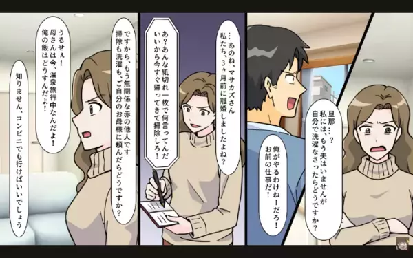 離婚したのに…元夫「俺の飯は？」義母「家事は嫁の仕事よ！」だが後日、離婚を認めない親子が青ざめて「そ、そんな…」