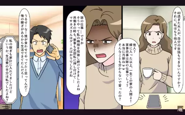 離婚したのに…元夫「俺の飯は？」義母「家事は嫁の仕事よ！」だが後日、離婚を認めない親子が青ざめて「そ、そんな…」