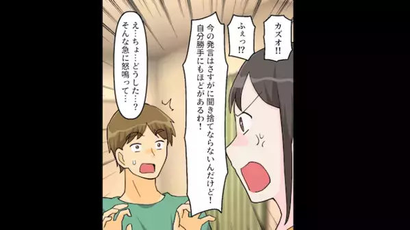 家事を妻に押し付け「お前がもっと稼げばいいw」と無責任な夫。だが後日「知らないの？」妻が放った一言に夫は震えが止まらない！？