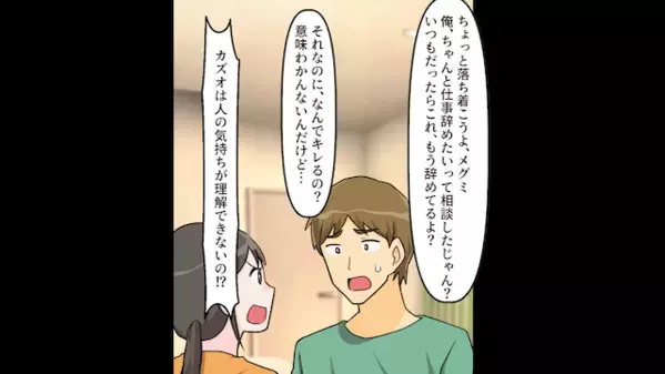 家事を妻に押し付け「お前がもっと稼げばいいw」と無責任な夫。だが後日「知らないの？」妻が放った一言に夫は震えが止まらない！？