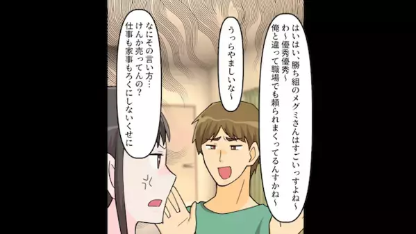 家事を妻に押し付け「お前がもっと稼げばいいw」と無責任な夫。だが後日「知らないの？」妻が放った一言に夫は震えが止まらない！？