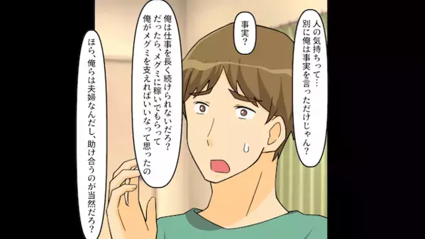 家事を妻に押し付け「お前がもっと稼げばいいw」と無責任な夫。だが後日「知らないの？」妻が放った一言に夫は震えが止まらない！？