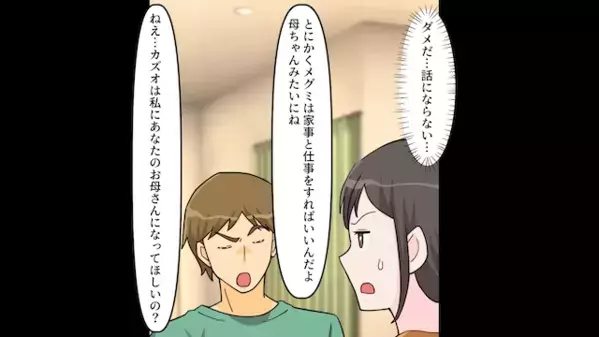 家事を妻に押し付け「お前がもっと稼げばいいw」と無責任な夫。だが後日「知らないの？」妻が放った一言に夫は震えが止まらない！？