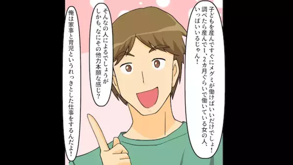 突然「専業夫になるから仕事辞めるｗ」と無責任発言をする夫。だが直後、意外な”人物”によって天罰が下る！？