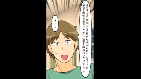 突然「専業夫になるから仕事辞めるｗ」と無責任発言をする夫。だが直後、意外な”人物”によって天罰が下る！？