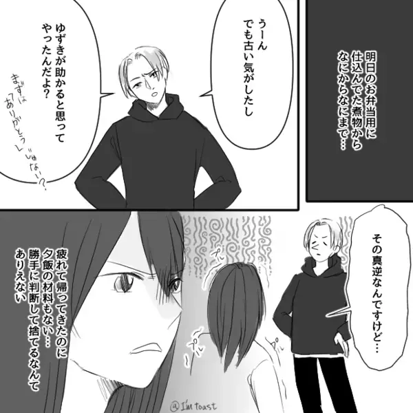 冷蔵庫の作り置きを…“全部”捨てた夫！？次の瞬間⇒笑顔で語られた【ワケ】に、妻の表情が変わる…！