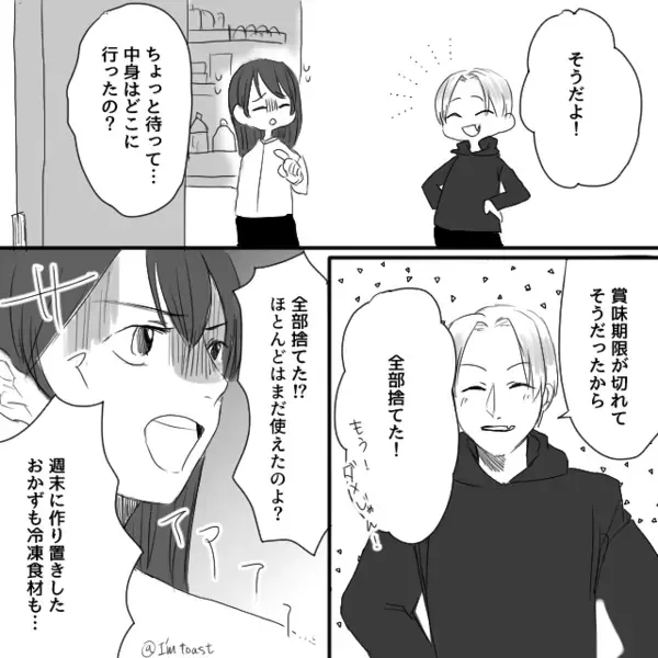 冷蔵庫の作り置きを…“全部”捨てた夫！？次の瞬間⇒笑顔で語られた【ワケ】に、妻の表情が変わる…！