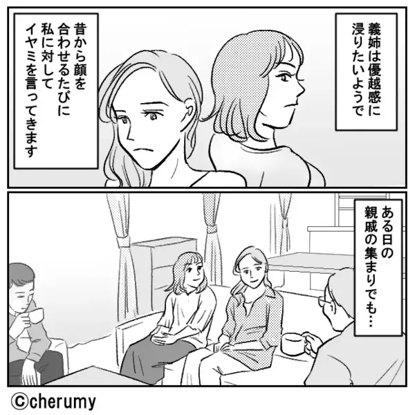 親戚の前で”子育てマウント”を取る義姉？！だが、私の”ある一言”で立場が逆転し自爆したワケ…