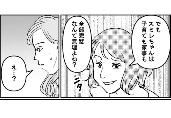 親戚の前で”子育てマウント”を取る義姉？！だが、私の”ある一言”で立場が逆転し自爆したワケ…