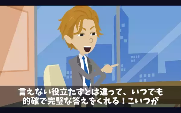 20億円の商談を〈AIに丸投げ〉した新人社員。しかし後日、上司の注意を無視した新人が青ざめて…