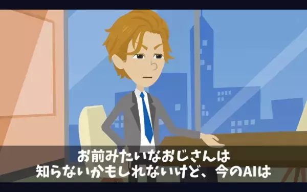 20億円の商談を〈AIに丸投げ〉した新人社員。しかし後日、上司の注意を無視した新人が青ざめて…