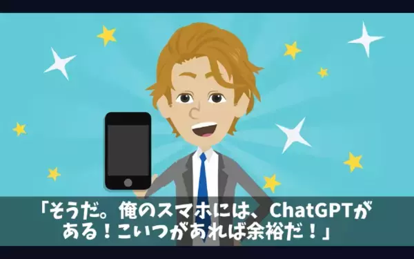 20億円の商談を〈AIに丸投げ〉した新人社員。しかし後日、上司の注意を無視した新人が青ざめて…