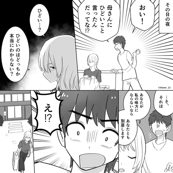 「嫁は家政婦」高熱の嫁に家事を強要する義母！？だが「お義母さん…」義実家へ殴り込みへいき…義母「えっ…」