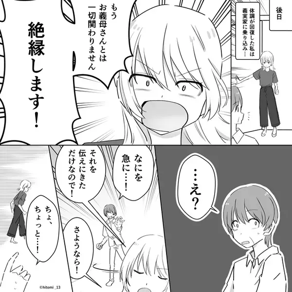 「嫁は家政婦」高熱の嫁に家事を強要する義母！？だが「お義母さん…」義実家へ殴り込みへいき…義母「えっ…」