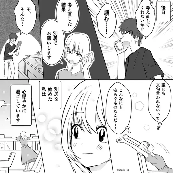 「嫁は家政婦」高熱の嫁に家事を強要する義母！？だが「お義母さん…」義実家へ殴り込みへいき…義母「えっ…」