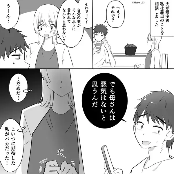 「嫁は家政婦」高熱の嫁に家事を強要する義母！？だが「お義母さん…」義実家へ殴り込みへいき…義母「えっ…」