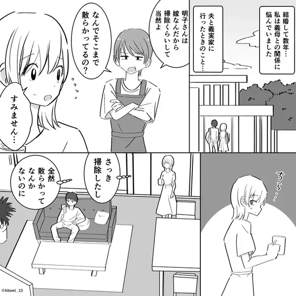 「嫁は家政婦」高熱の嫁に家事を強要する義母！？だが「お義母さん…」義実家へ殴り込みへいき…義母「えっ…」