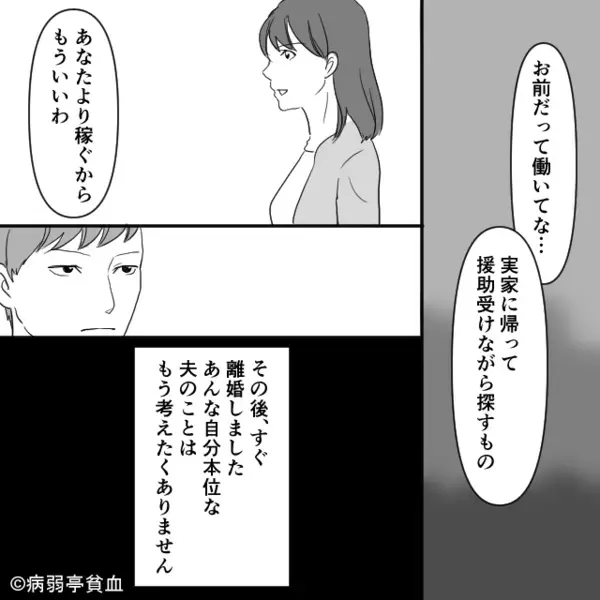 【子どもがいるのに…】生活費“2万”で節約を強いた夫。だが直後⇒冷静な妻からの“提案”に…夫「え？」