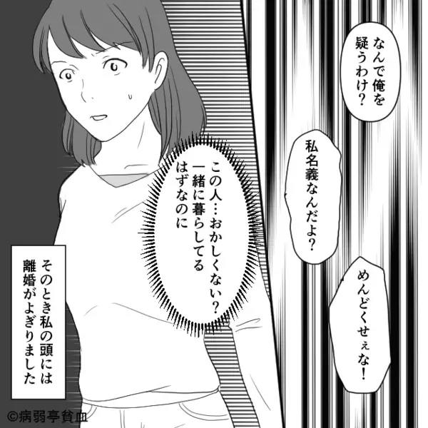 【子どもがいるのに…】生活費“2万”で節約を強いた夫。だが直後⇒冷静な妻からの“提案”に…夫「え？」