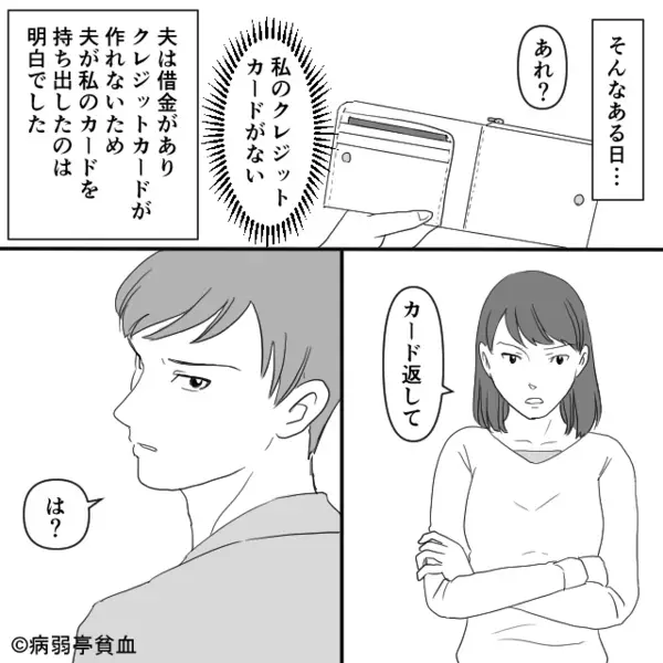 【子どもがいるのに…】生活費“2万”で節約を強いた夫。だが直後⇒冷静な妻からの“提案”に…夫「え？」