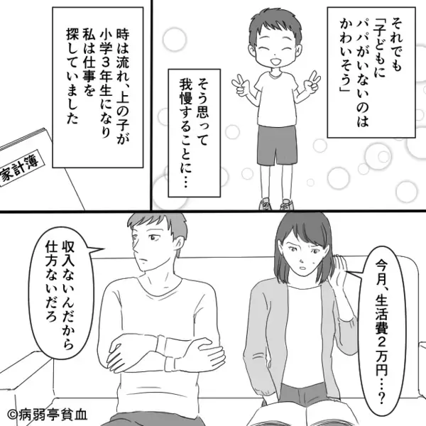 【子どもがいるのに…】生活費“2万”で節約を強いた夫。だが直後⇒冷静な妻からの“提案”に…夫「え？」